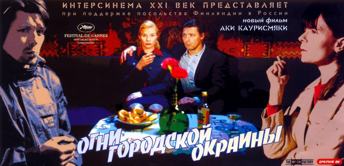 Постер к фильму «Огни городской окраины»